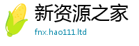 天天彩澳门天天彩今晚采77777788888王中王正版
